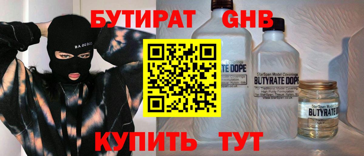Бутират жидкий экстази  Вход с VPN  Бутират  Нефтеюганск 