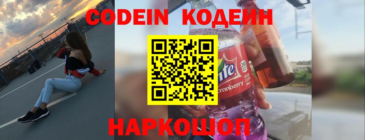 Кодеиновый сироп Lean напиток Lean (лин)  Codein Purple Drank  Вход с VPN  Нефтеюганск 