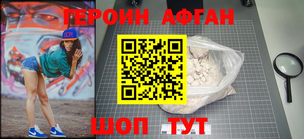 ГЕРОИН  ГЕРОИН афганец  Вход с VPN  Нефтеюганск 