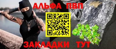 альфа пвп Рузаевка