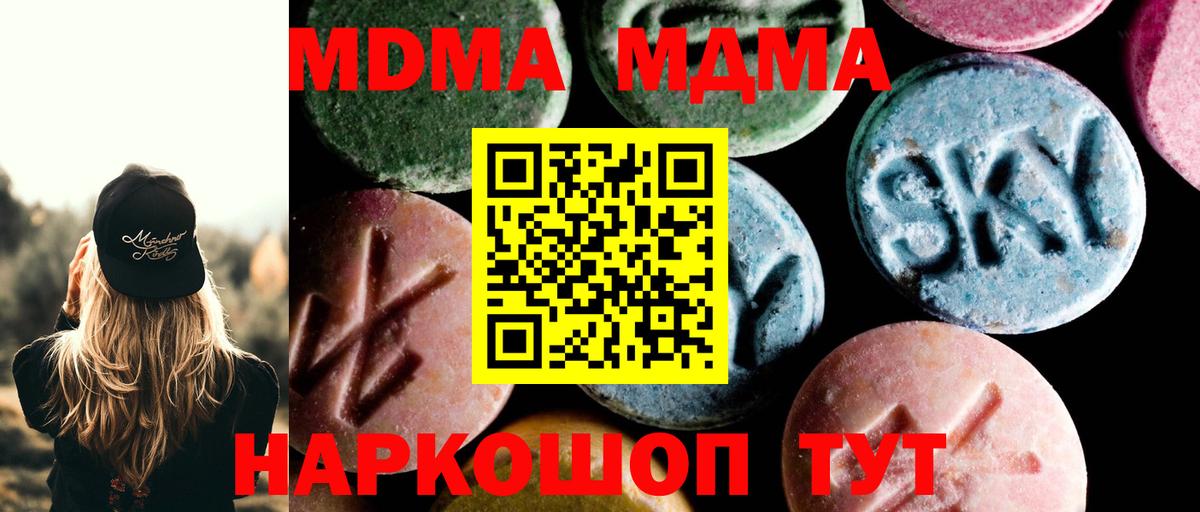 МДМА  MDMA Molly  Вход с VPN  MDMA кристаллы  Нефтеюганск 